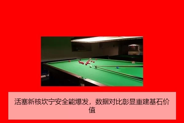 huo-sai-xin-he-kan-ning-an-quan-neng-bao-fa-shu-ju-dui-bi-zhang-xian-chong-jian-ji-shi-jia-zhi-2-380.jpg